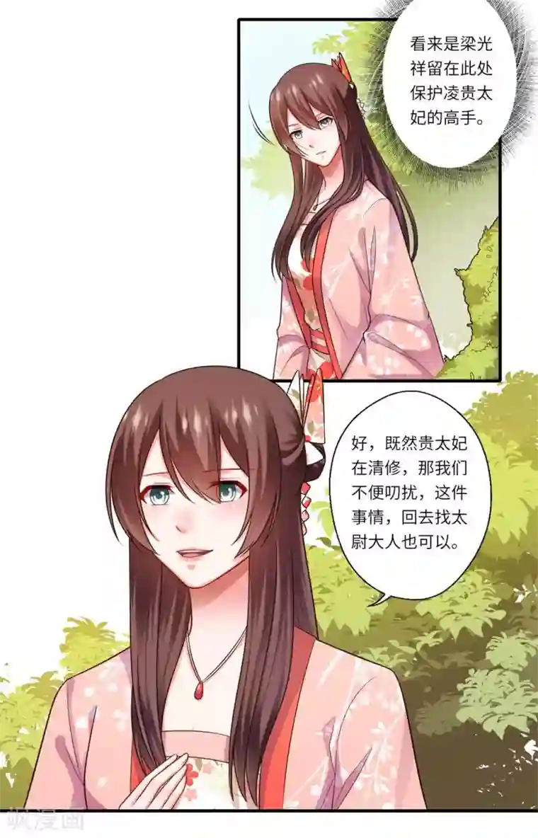 倾世医妃要休夫第153话 太尉的秘密