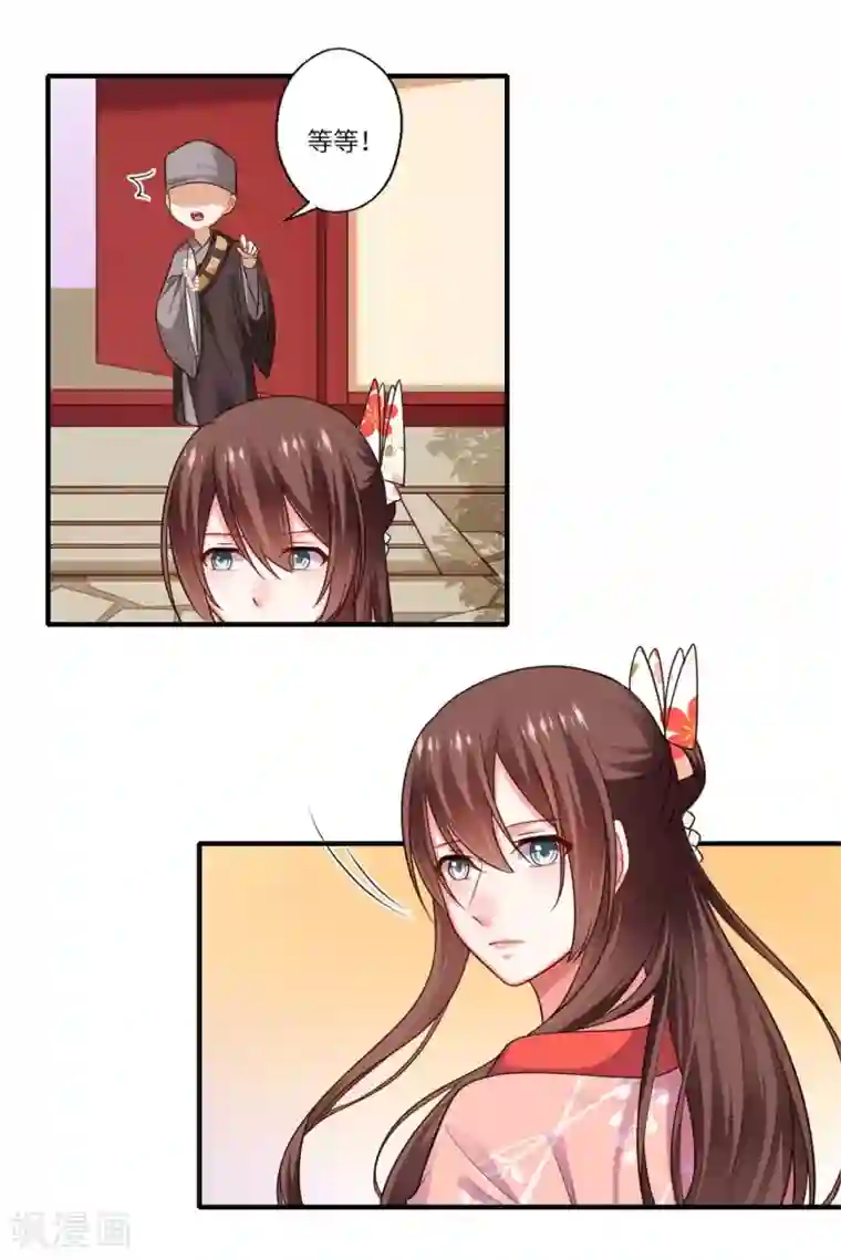 倾世医妃要休夫第153话 太尉的秘密