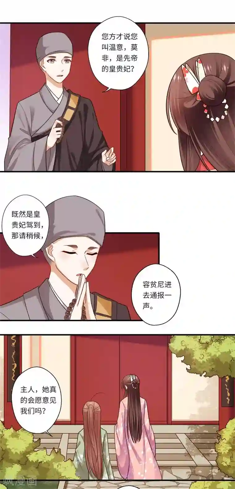 倾世医妃要休夫第153话 太尉的秘密