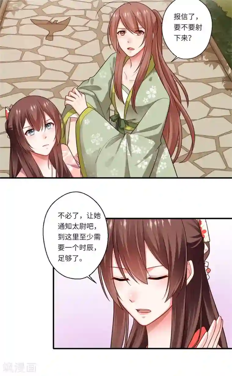 倾世医妃要休夫第153话 太尉的秘密