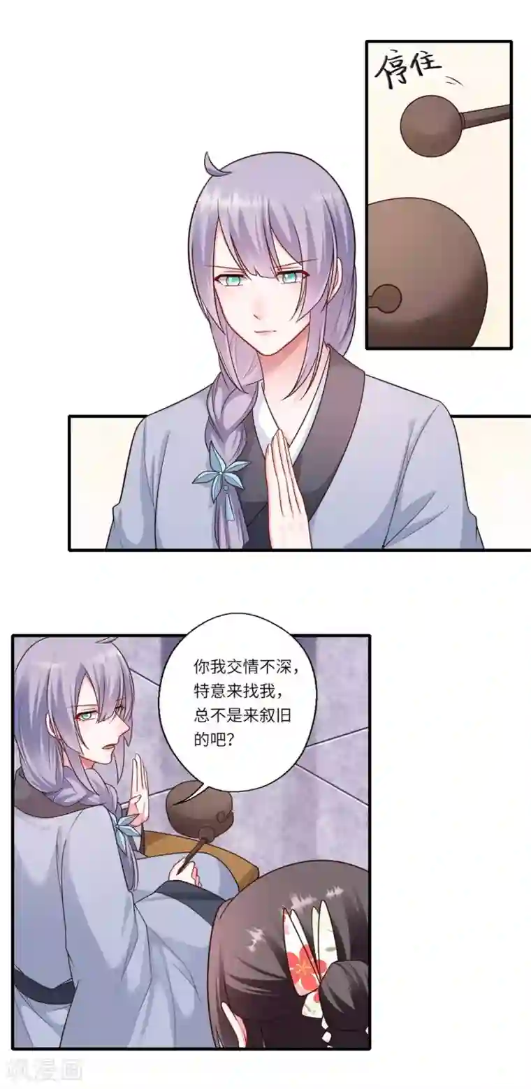 倾世医妃要休夫第154话 背叛