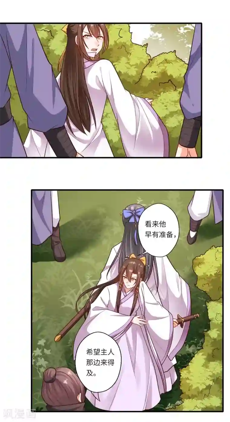 倾世医妃要休夫第154话 背叛