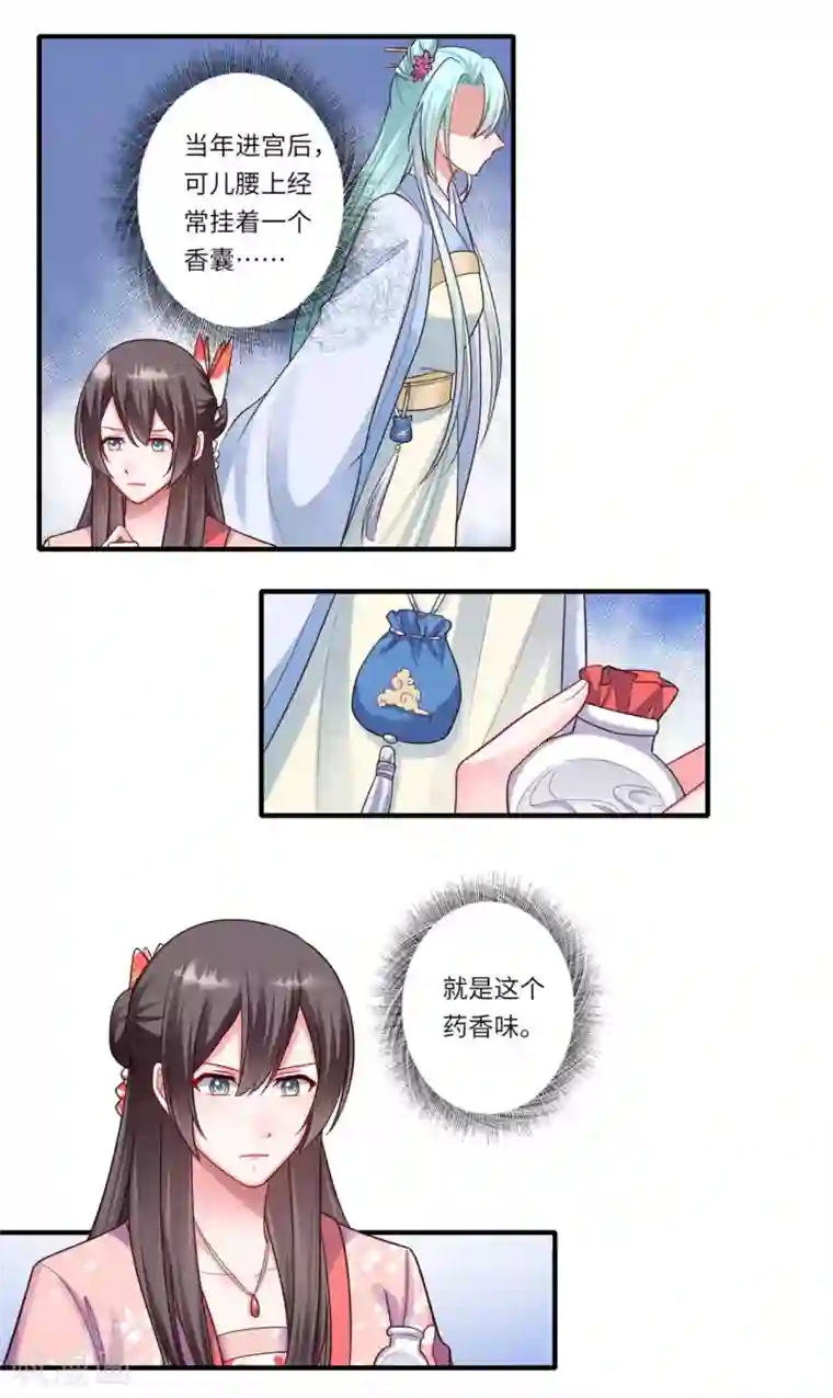 倾世医妃要休夫第155话 一家人的出行