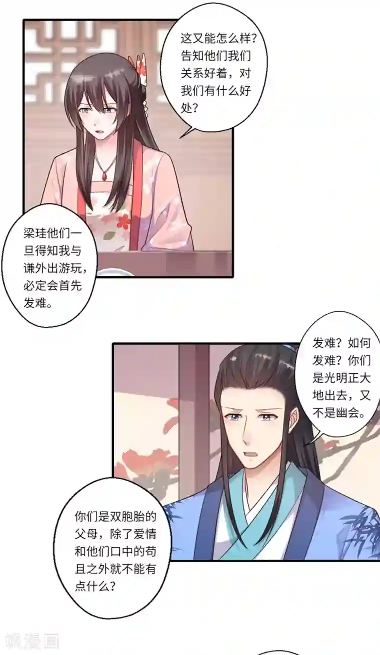 倾世医妃要休夫第155话 一家人的出行