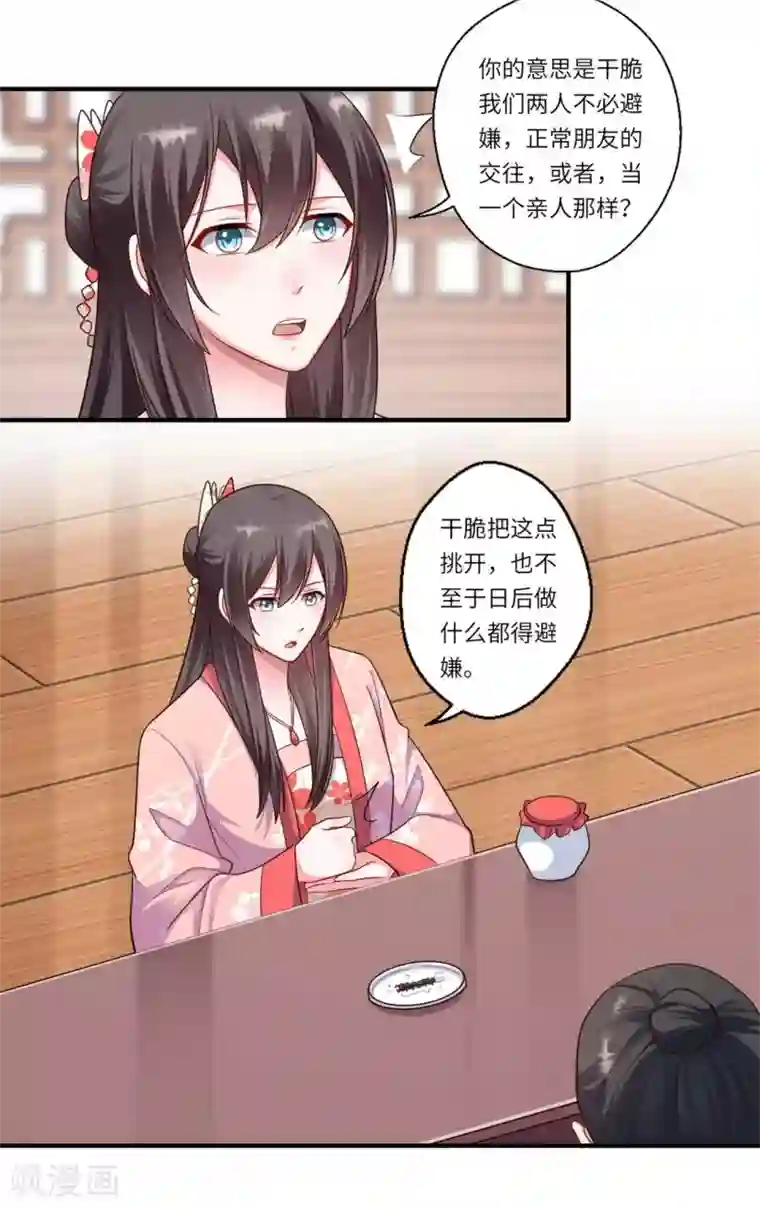 倾世医妃要休夫第155话 一家人的出行