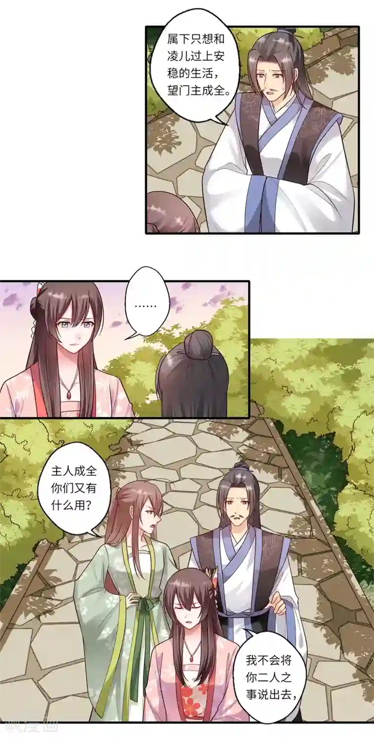 倾世医妃要休夫第155话 一家人的出行