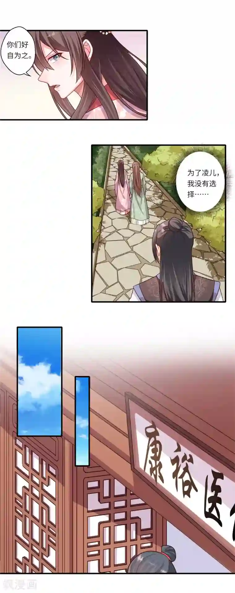 倾世医妃要休夫第155话 一家人的出行