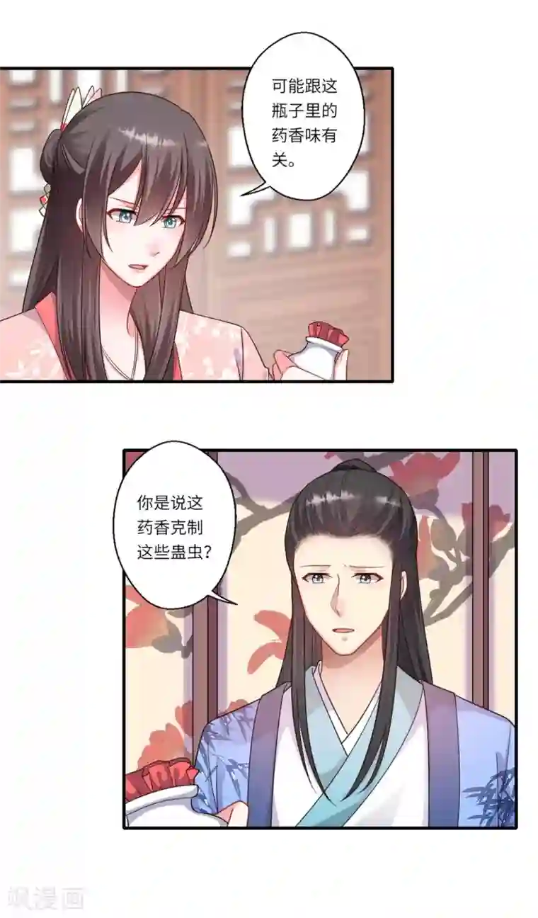 倾世医妃要休夫第155话 一家人的出行