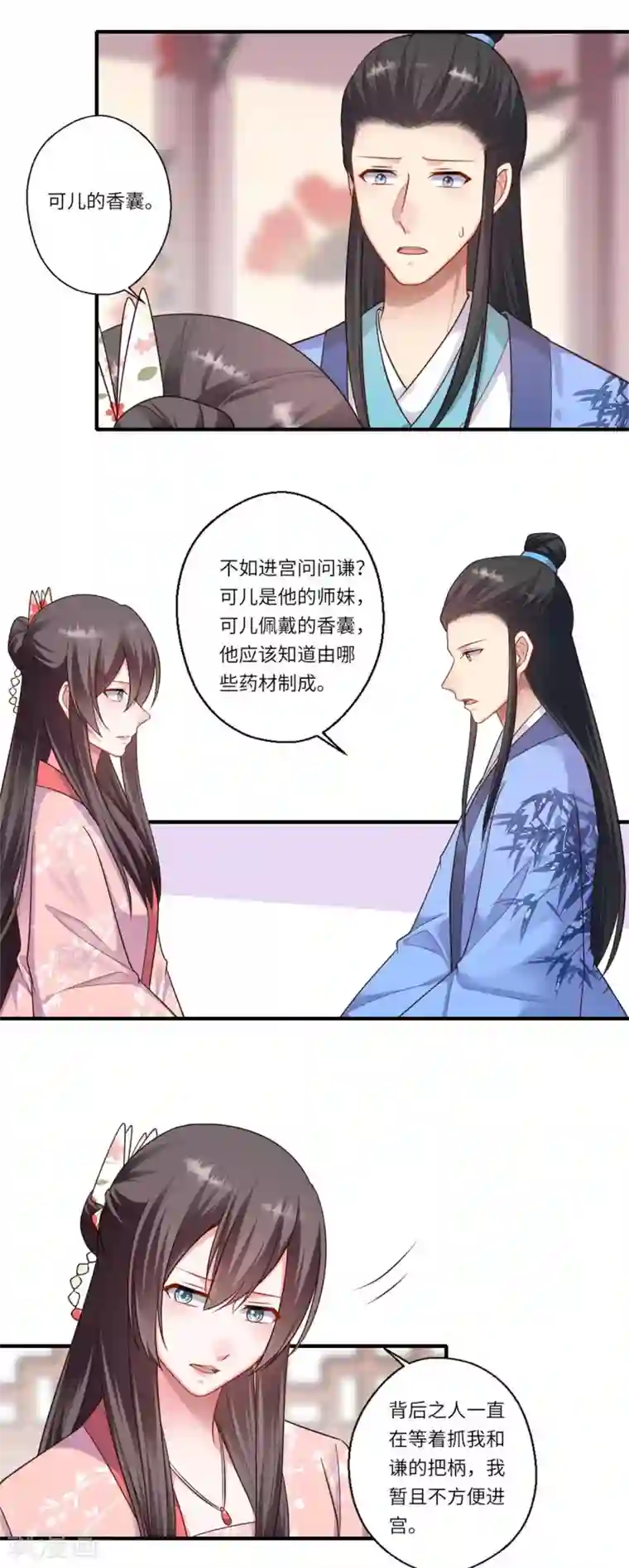 倾世医妃要休夫第155话 一家人的出行