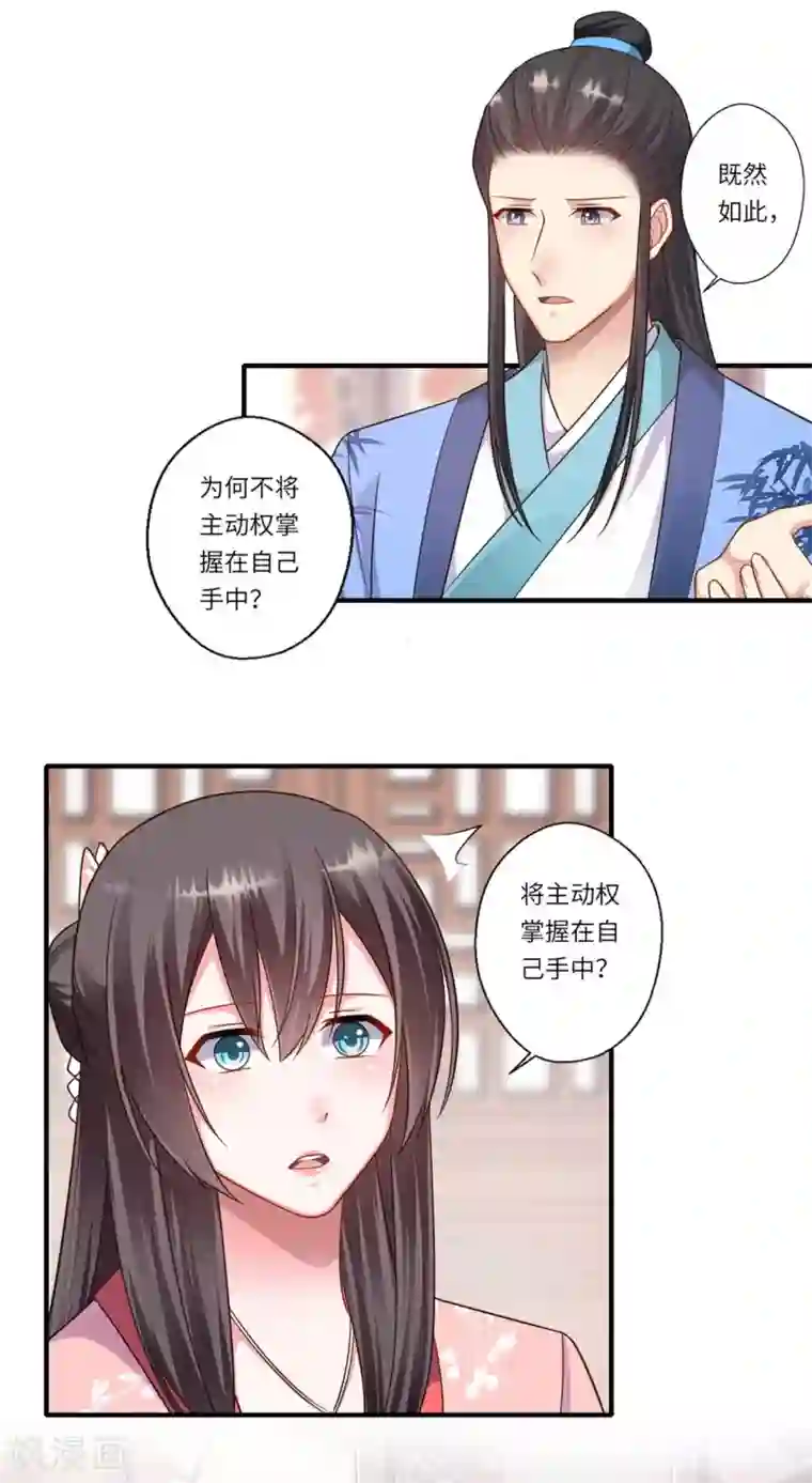 倾世医妃要休夫第155话 一家人的出行