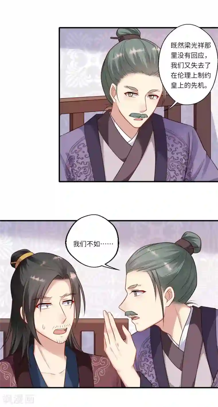 倾世医妃要休夫第156话 失去嗅觉