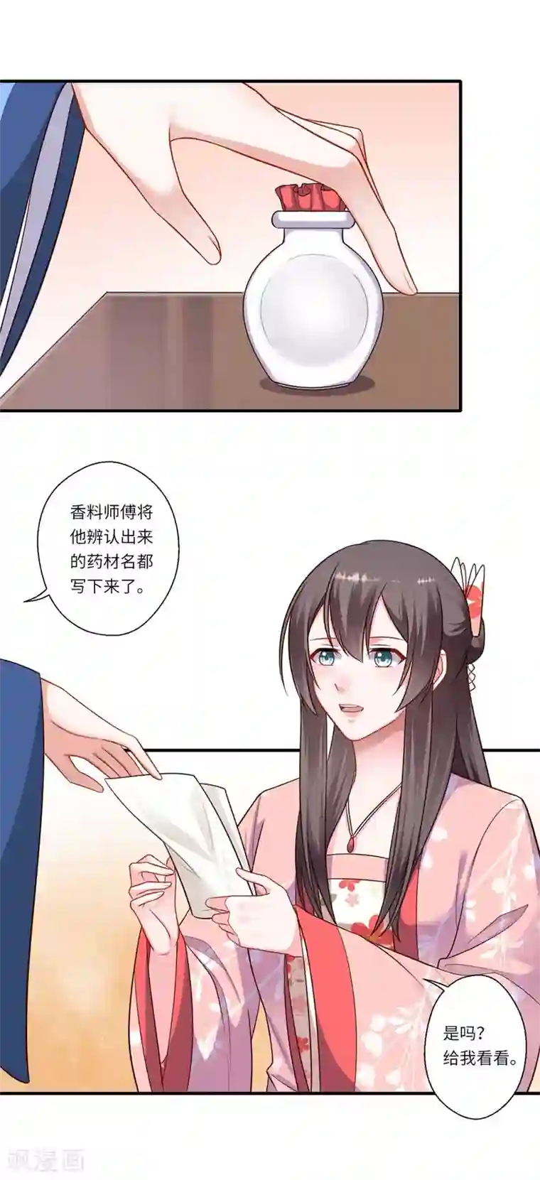 倾世医妃要休夫第156话 失去嗅觉