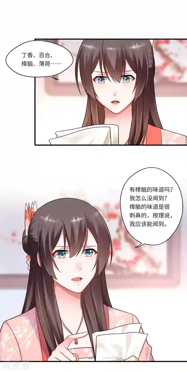 倾世医妃要休夫第156话 失去嗅觉