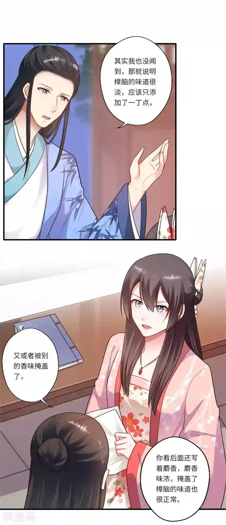 倾世医妃要休夫第156话 失去嗅觉