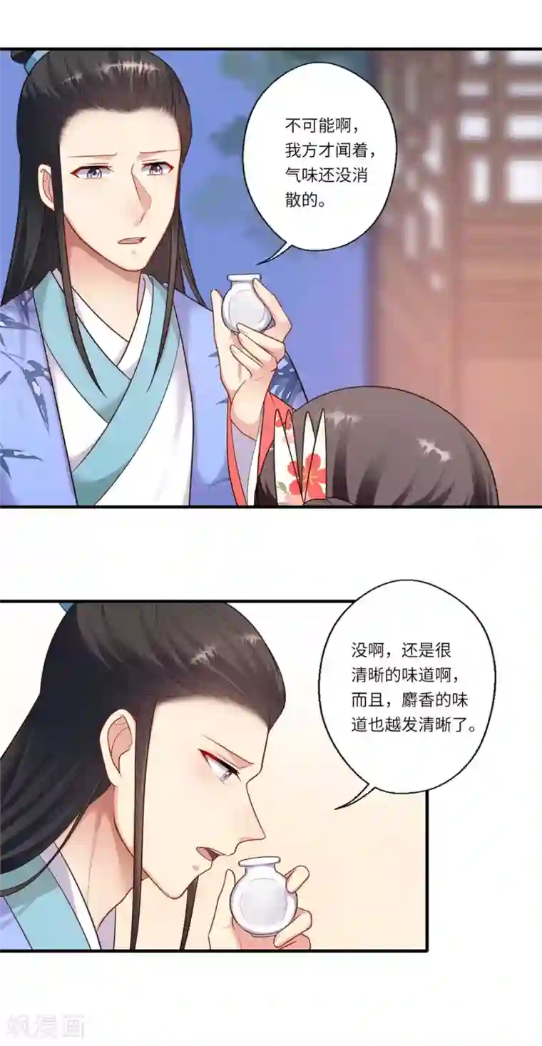 倾世医妃要休夫第156话 失去嗅觉