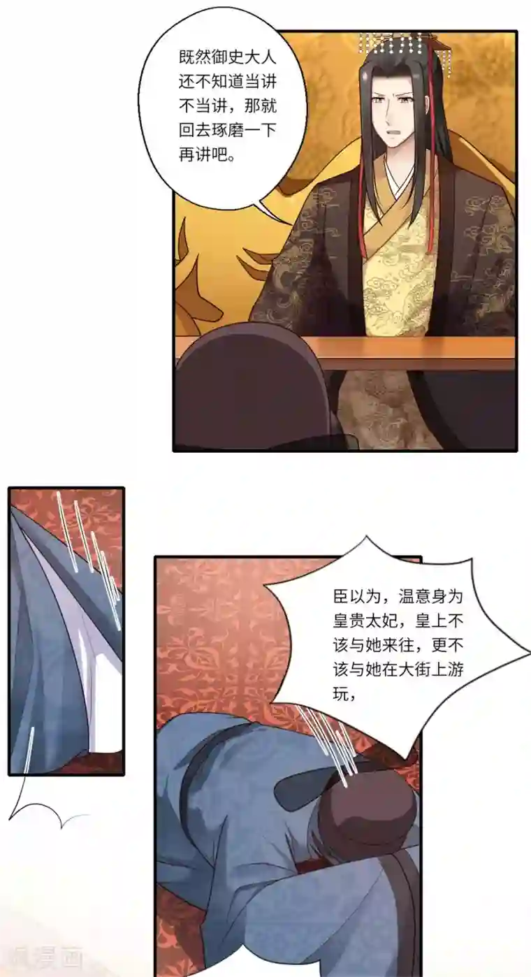 倾世医妃要休夫第156话 失去嗅觉