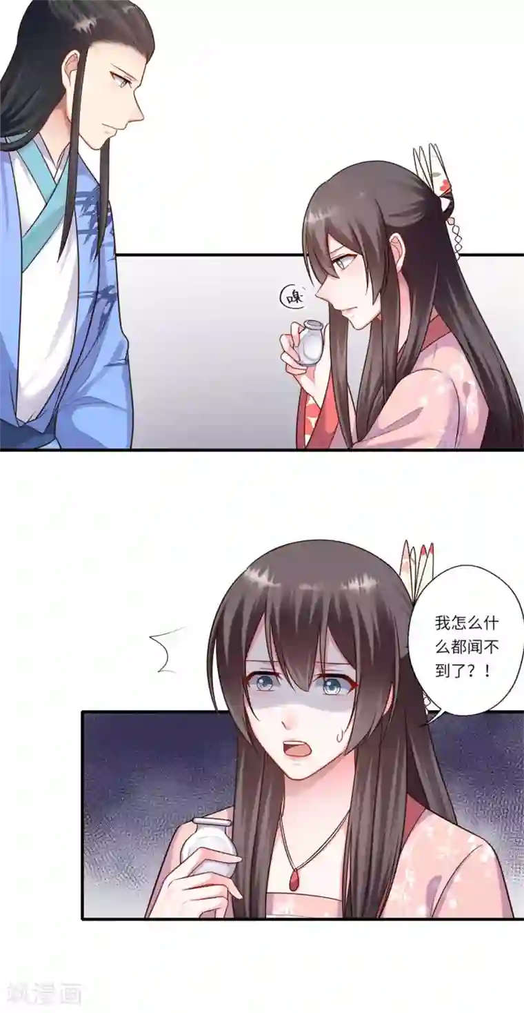 倾世医妃要休夫第156话 失去嗅觉