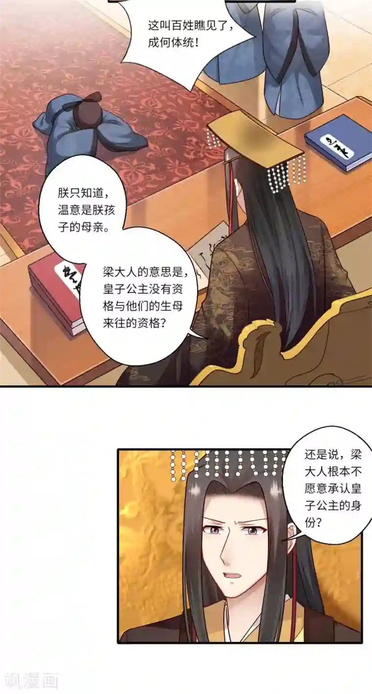 倾世医妃要休夫第156话 失去嗅觉