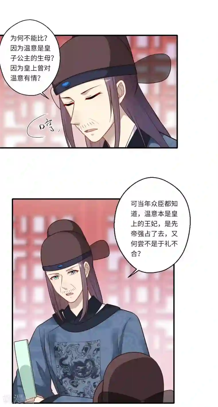 倾世医妃要休夫第156话 失去嗅觉