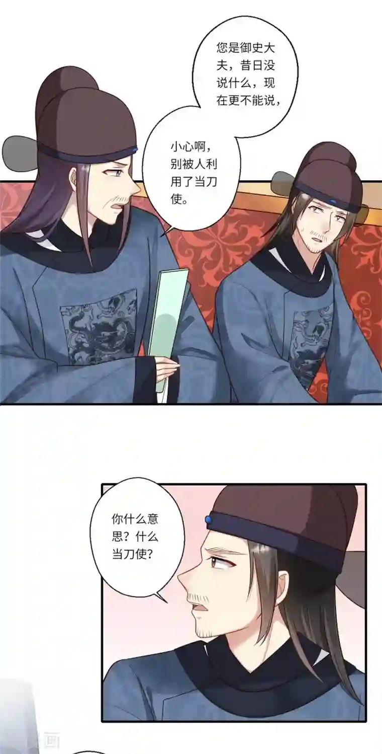 倾世医妃要休夫第156话 失去嗅觉