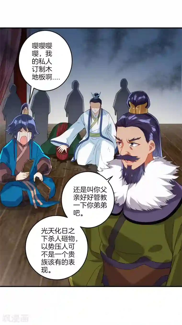 一等家丁第126话 以势压人