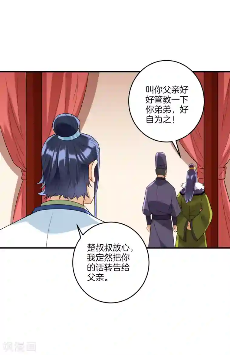 一等家丁第126话 以势压人