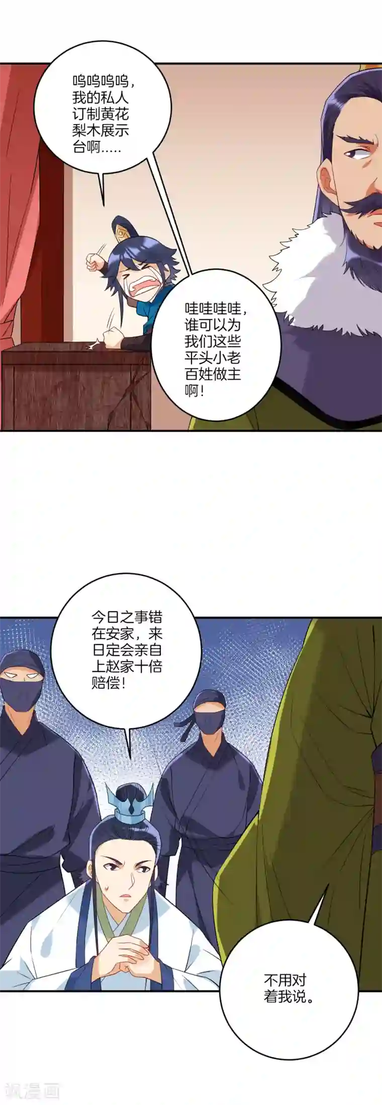 一等家丁第126话 以势压人