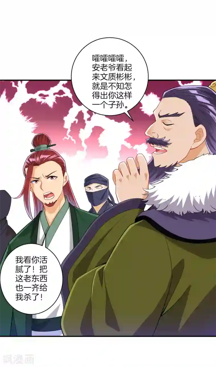 一等家丁第126话 以势压人