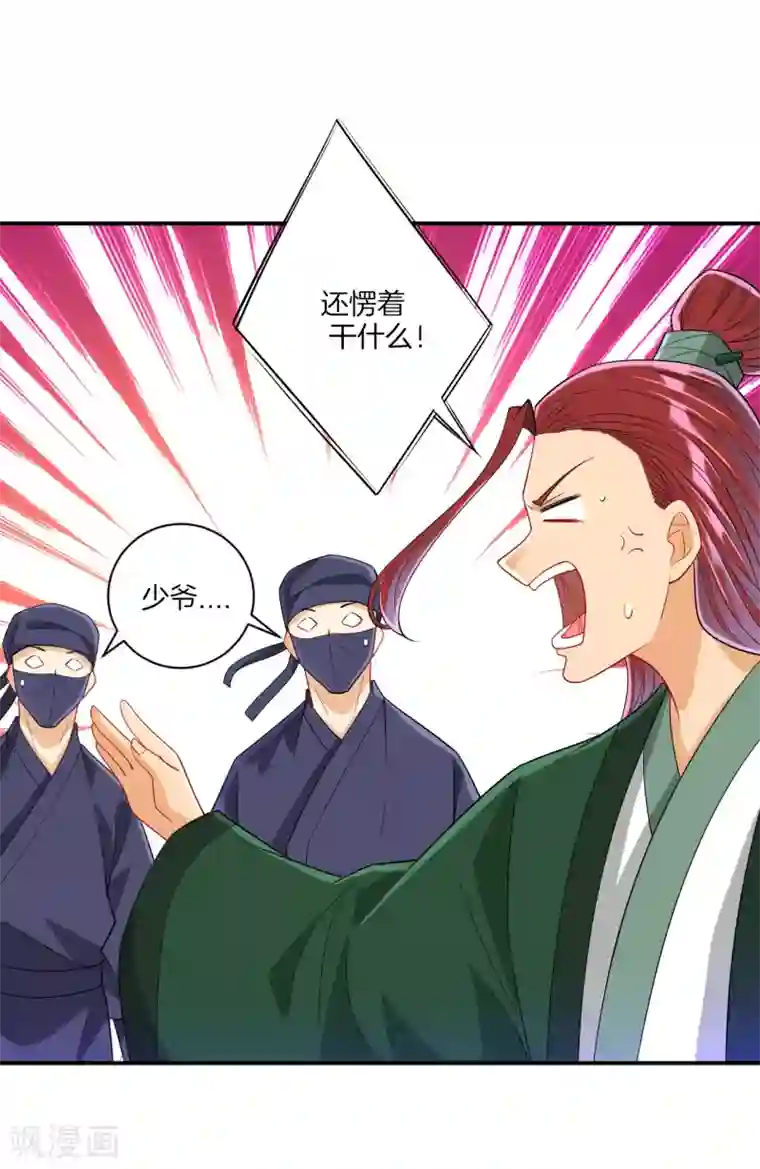 一等家丁第126话 以势压人