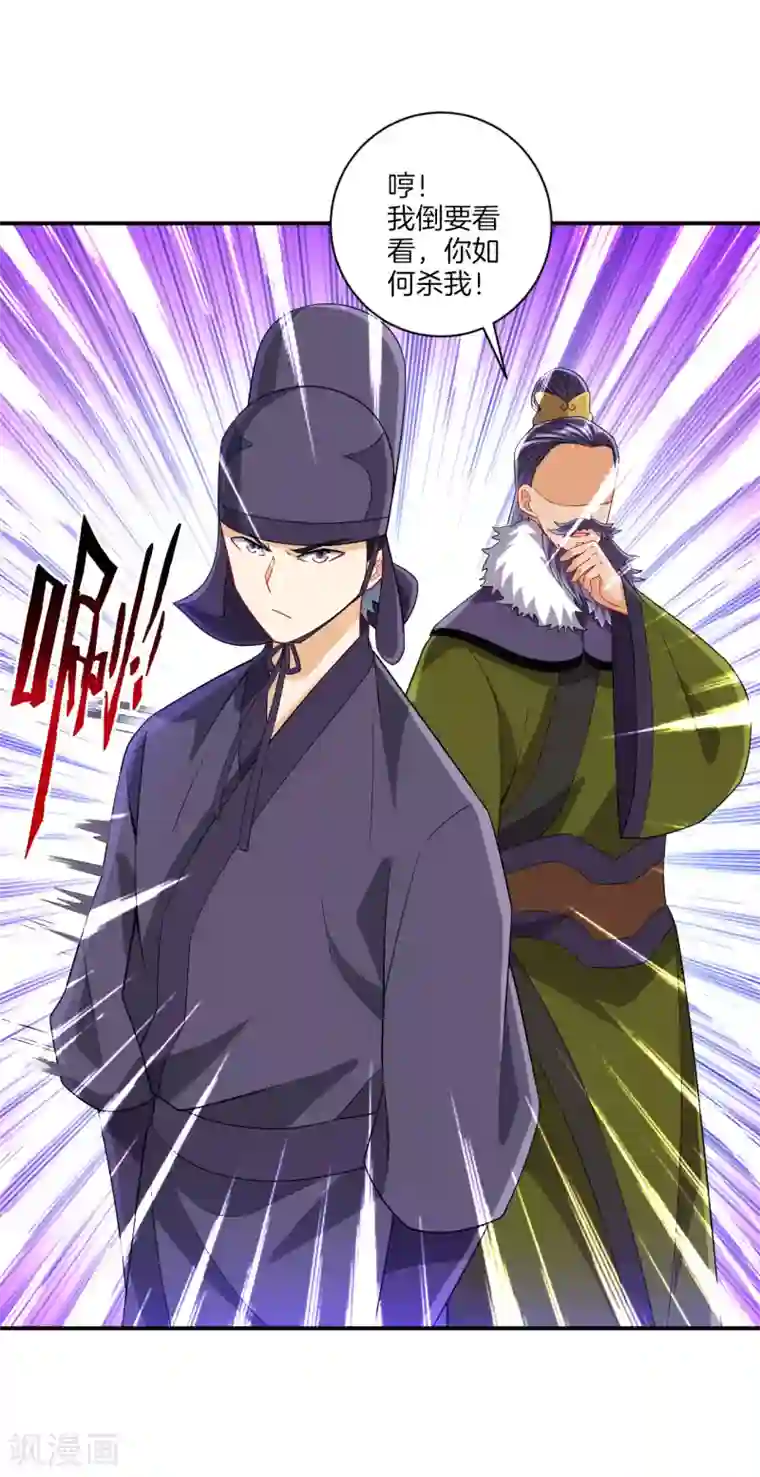 一等家丁第126话 以势压人