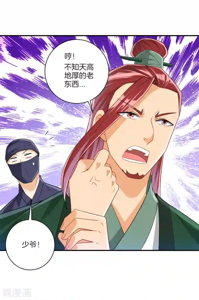 一等家丁第126话 以势压人