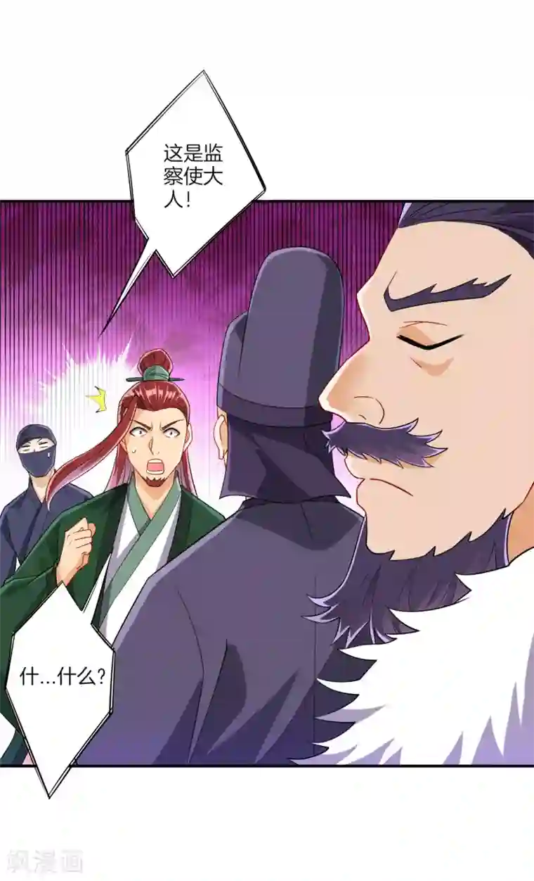 一等家丁第126话 以势压人