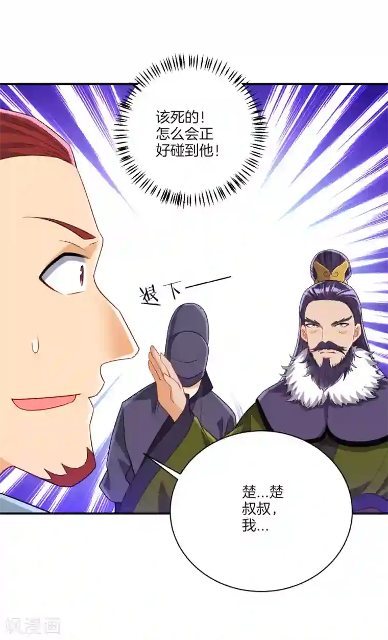 一等家丁第126话 以势压人