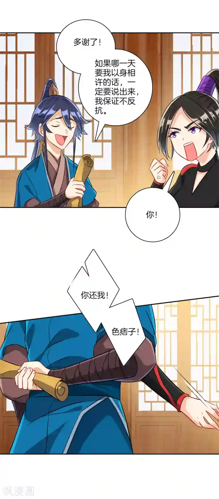 一等家丁第127话 色痞子