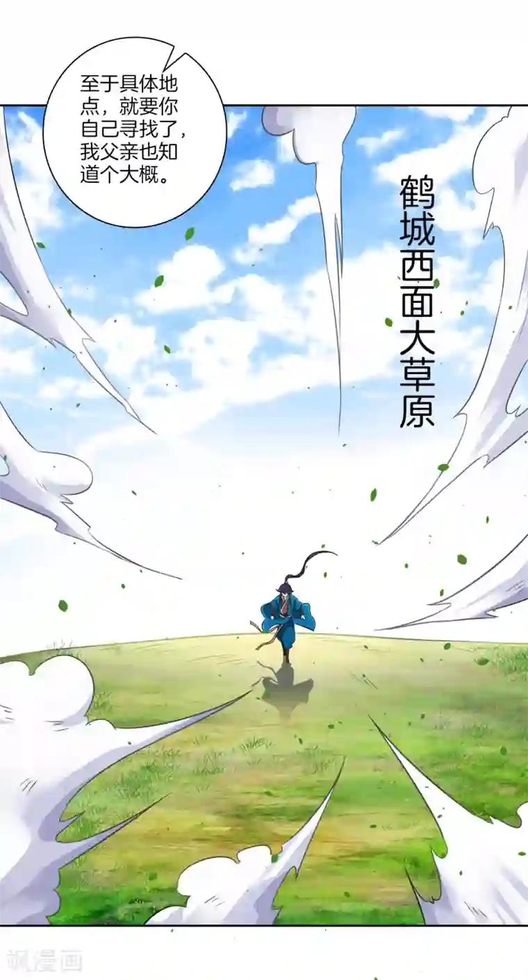 一等家丁第127话 色痞子