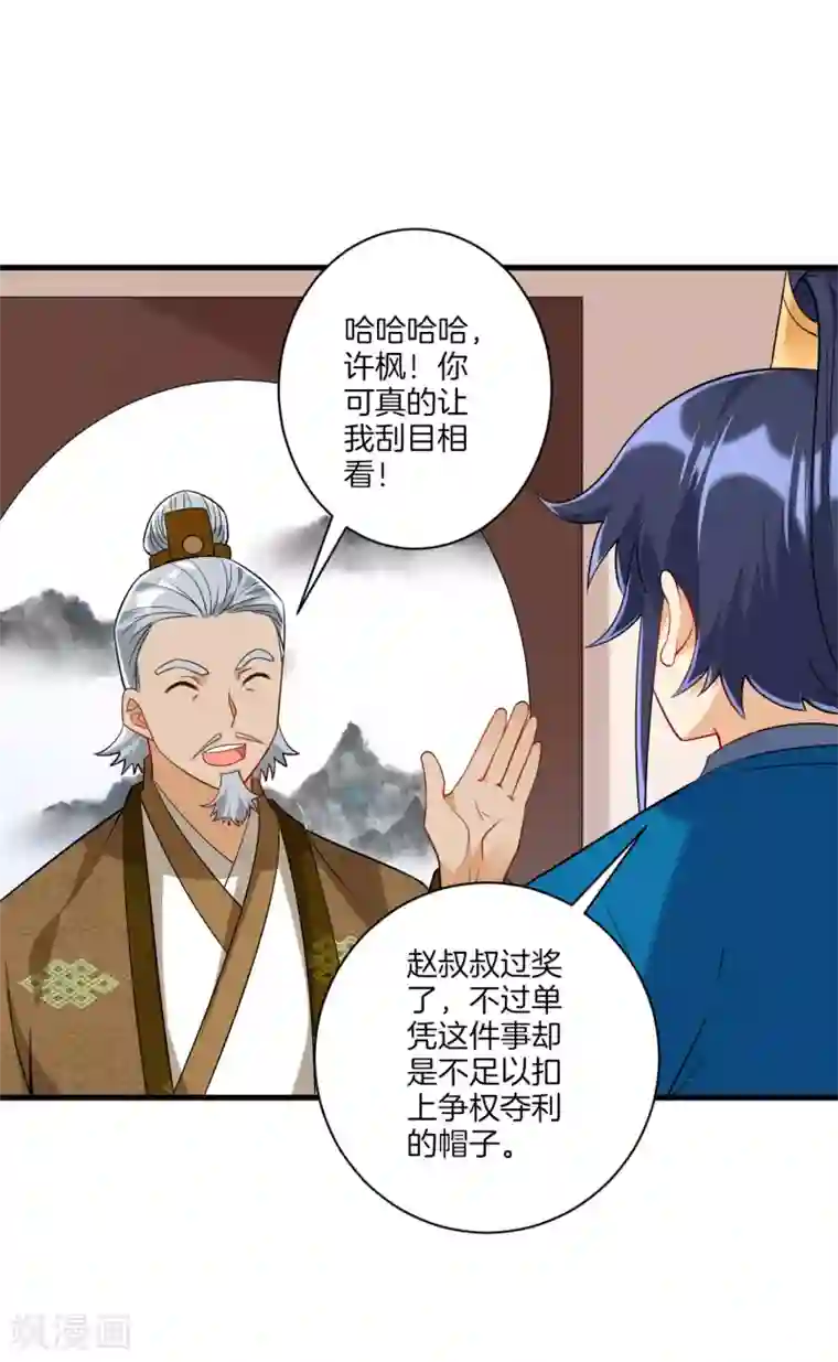 一等家丁第127话 色痞子