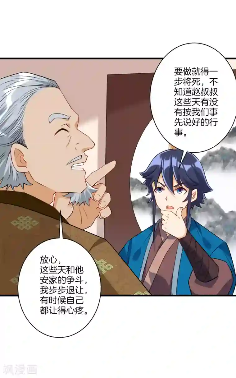 一等家丁第127话 色痞子