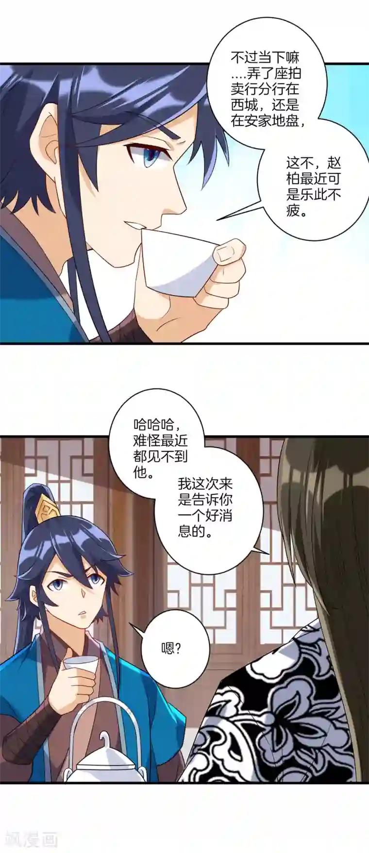 一等家丁第127话 色痞子