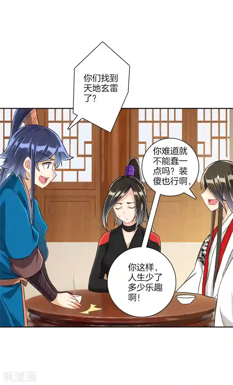 一等家丁第127话 色痞子