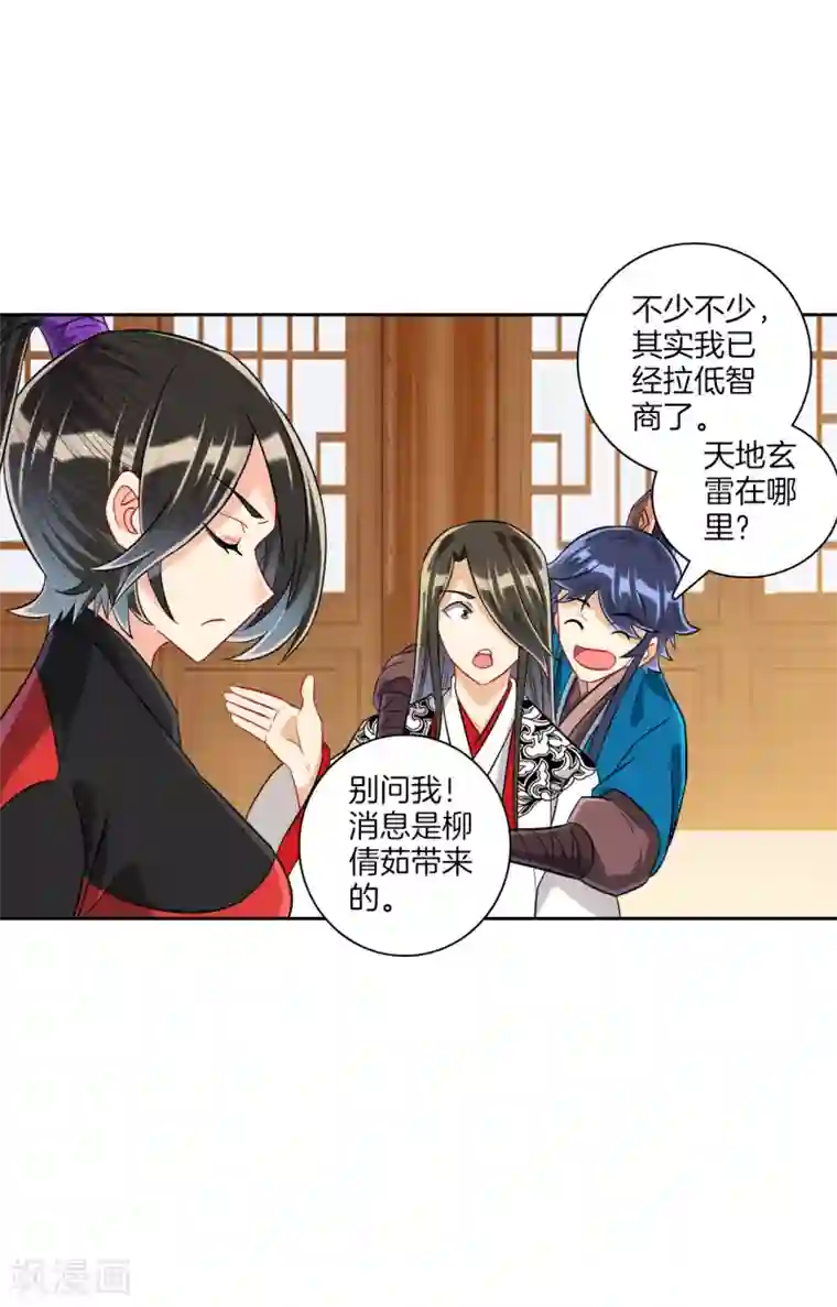 一等家丁第127话 色痞子