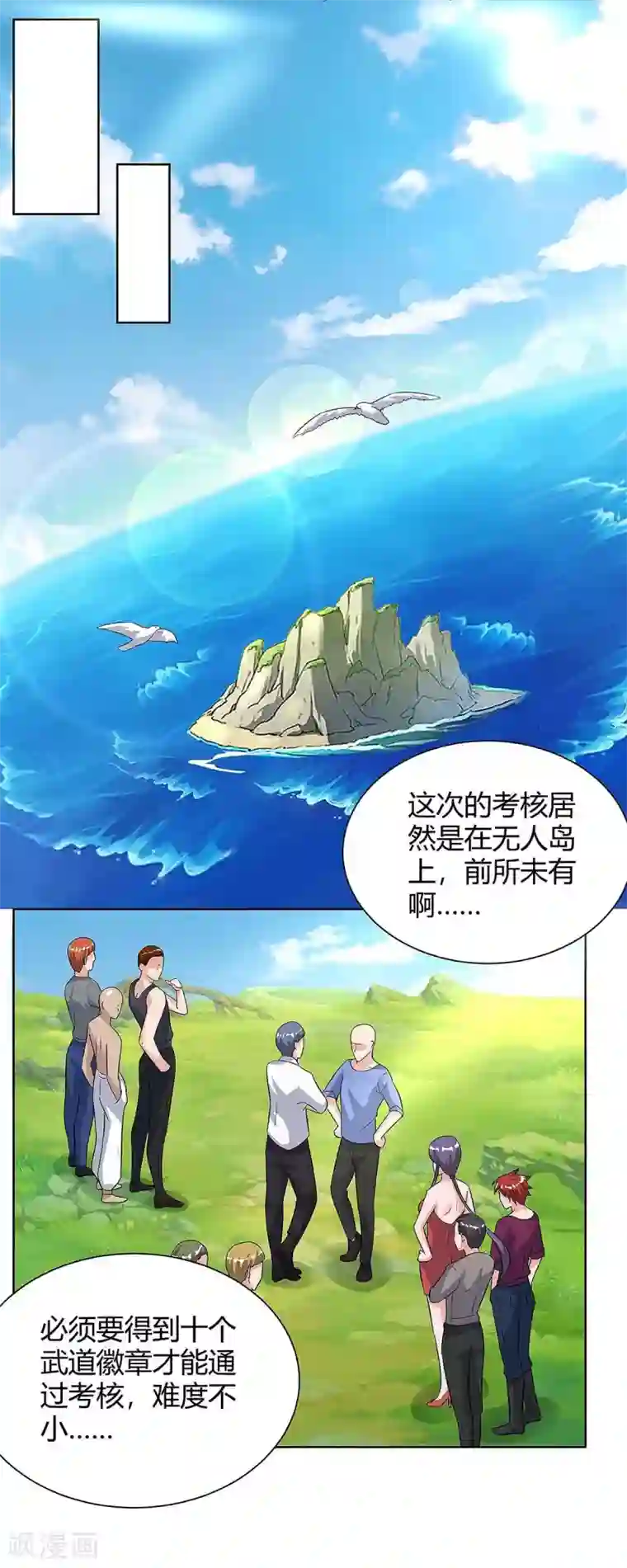 重生弃少归来第127话 自找苦吃