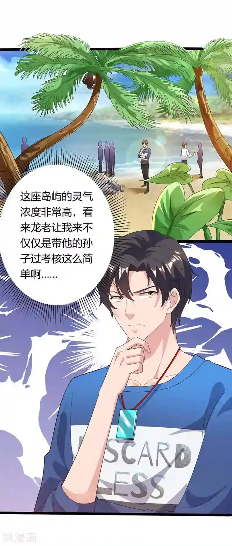 重生弃少归来第127话 自找苦吃