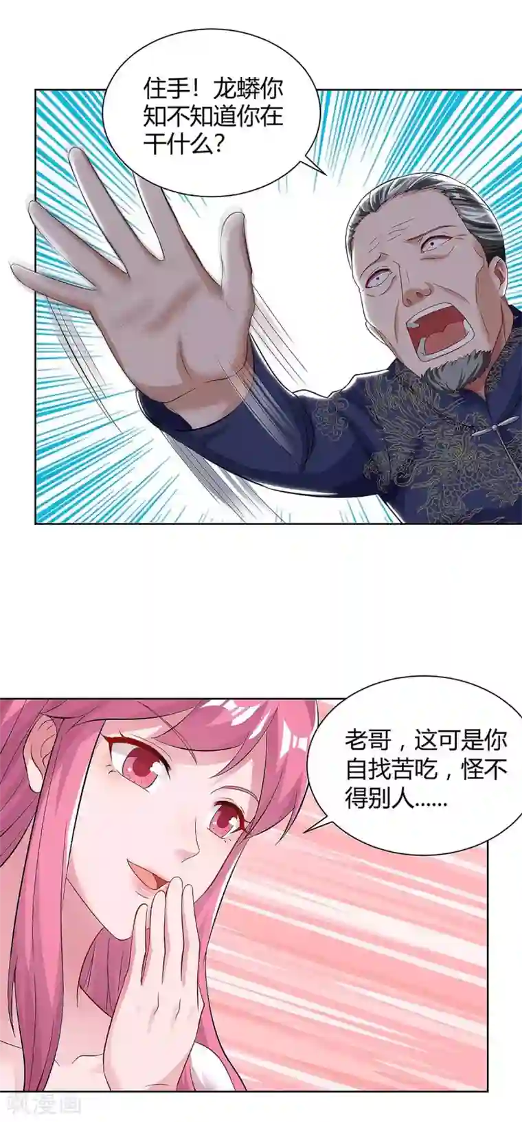 重生弃少归来第127话 自找苦吃