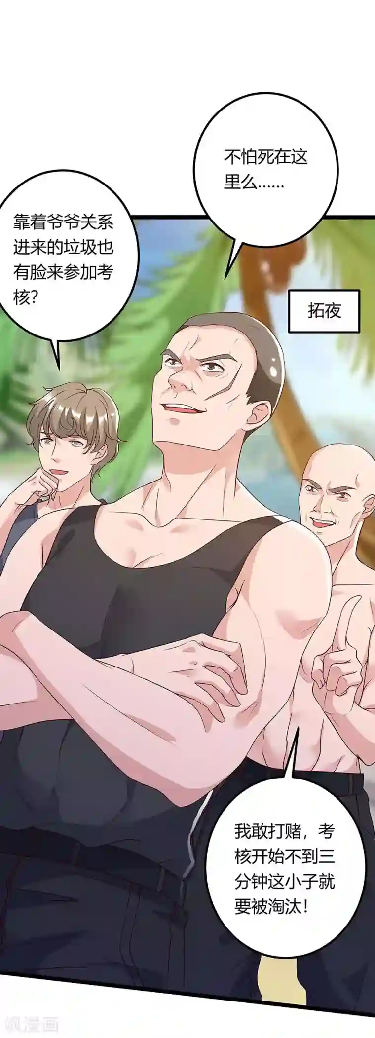 重生弃少归来第127话 自找苦吃