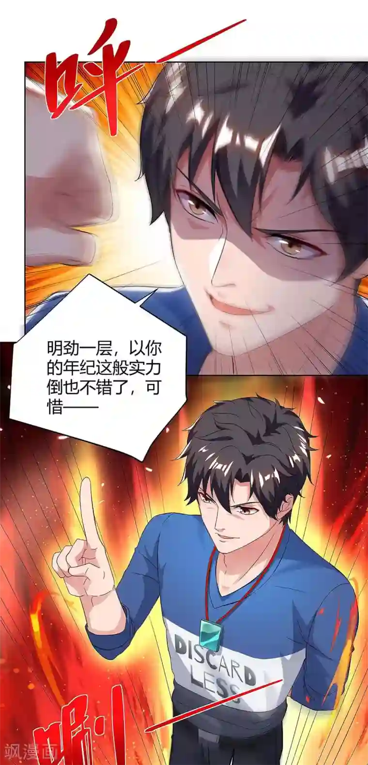 重生弃少归来第127话 自找苦吃