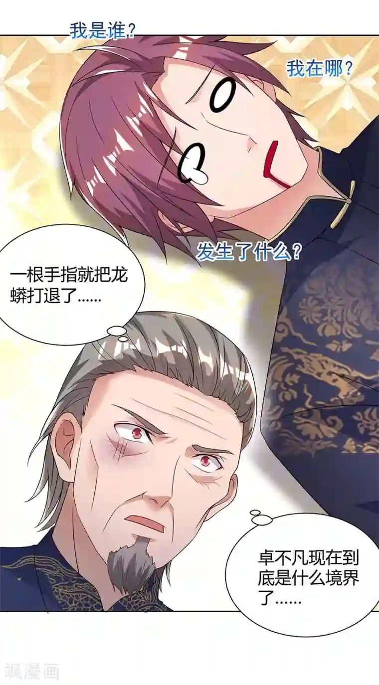 重生弃少归来第127话 自找苦吃