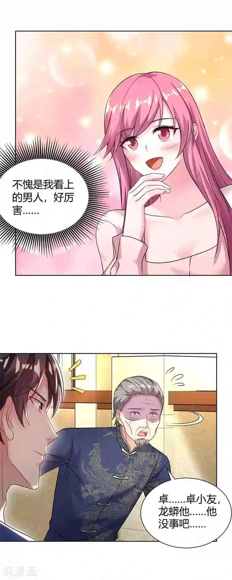 重生弃少归来第127话 自找苦吃