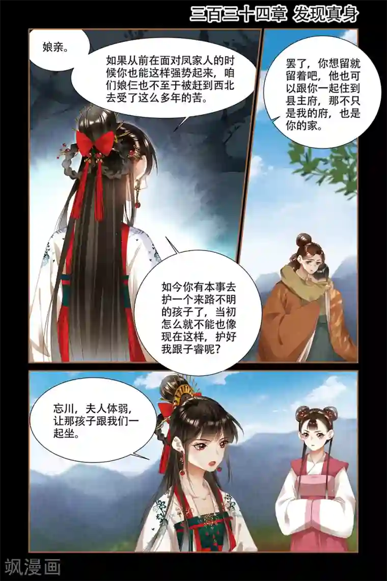 神医嫡女第334话 发现真身
