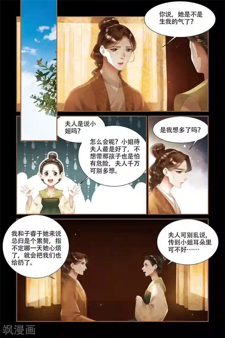 神医嫡女第334话 发现真身