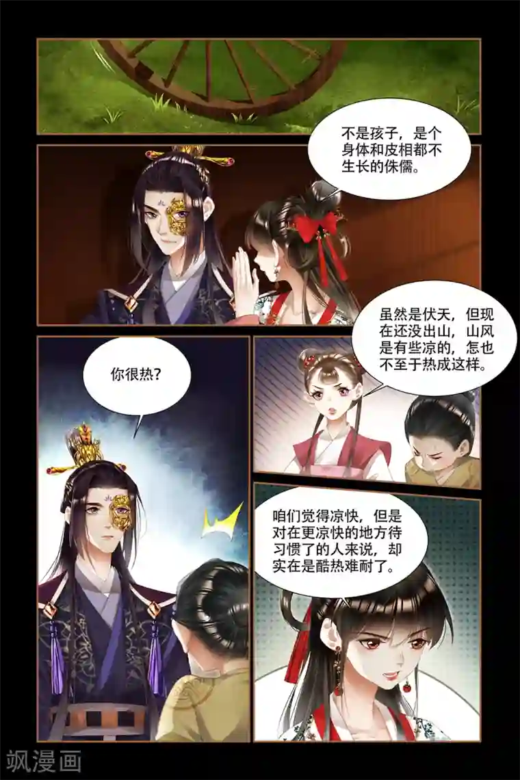 神医嫡女第334话 发现真身